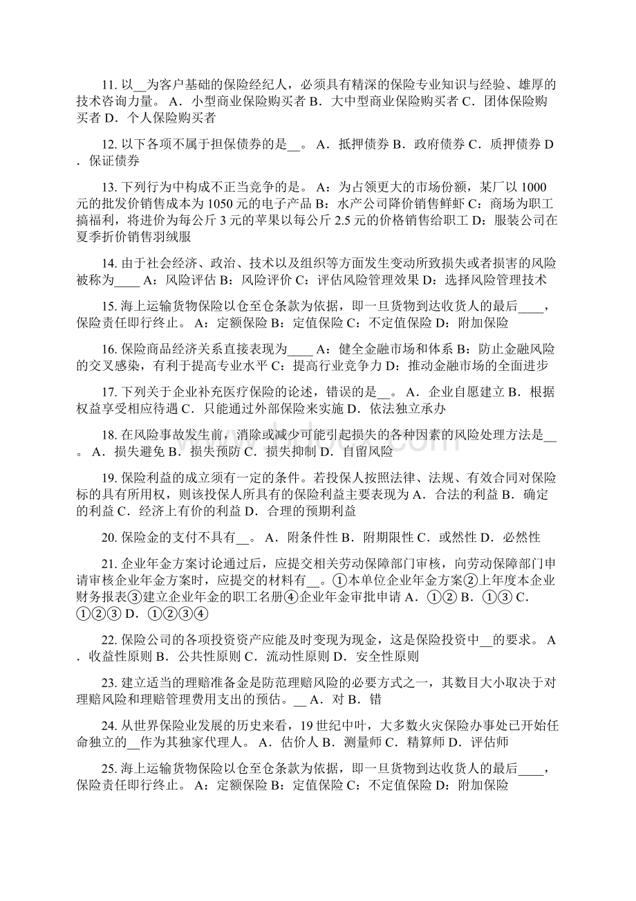 河南省上半年财产保险考试题.docx_第2页