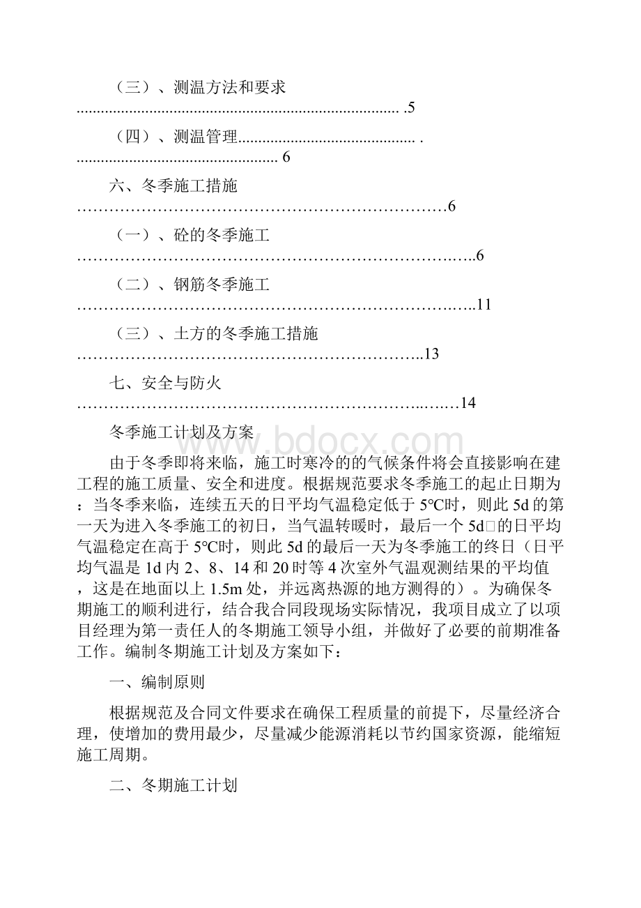 公路工程冬季施工方案.docx_第2页