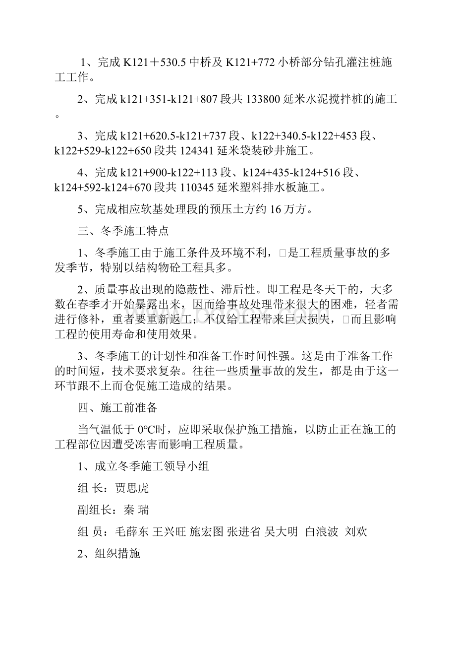 公路工程冬季施工方案.docx_第3页