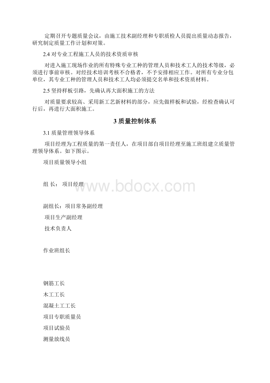 施工质量保证措施3.docx_第2页