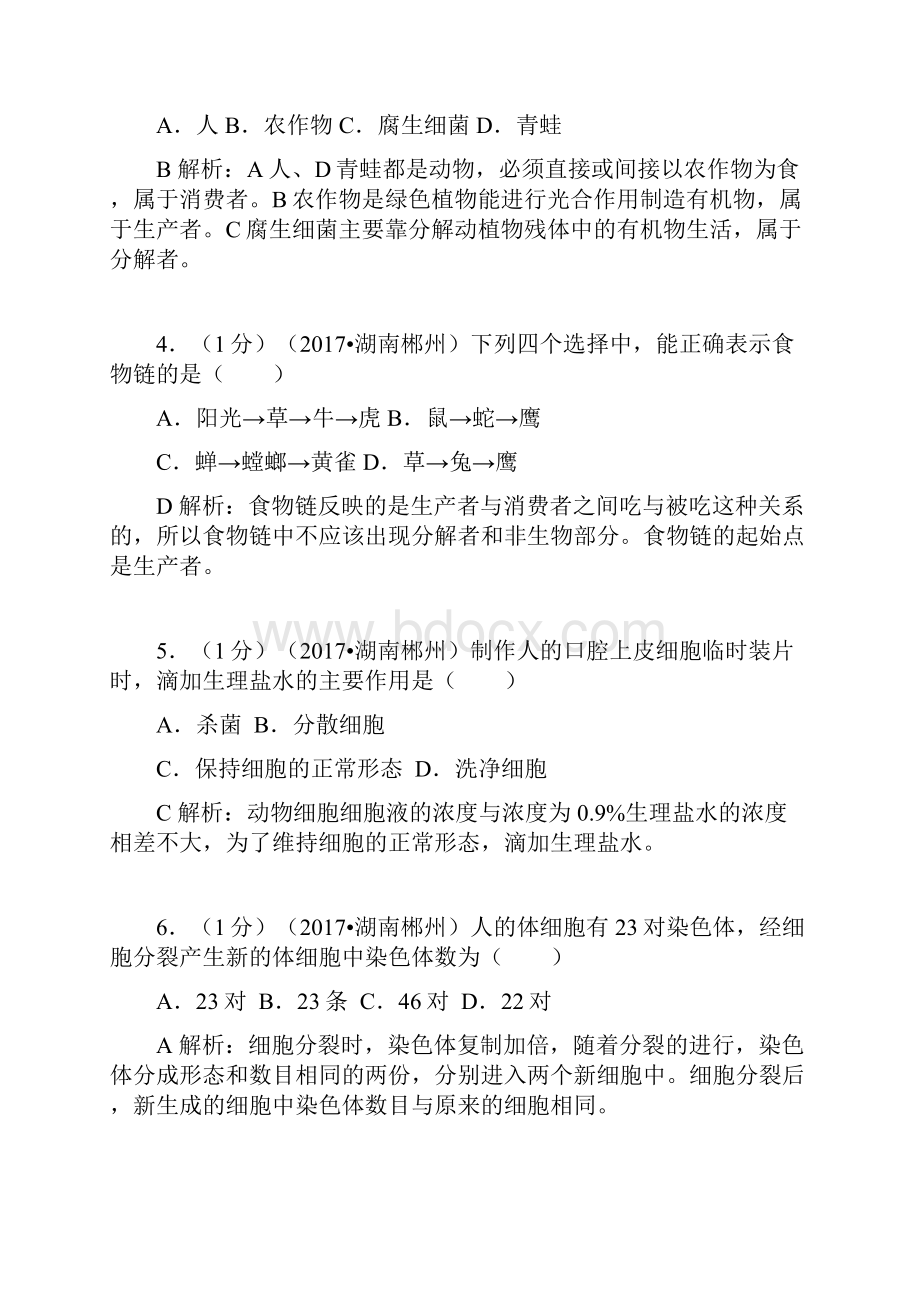 湖南郴州试题答案解析Word文件下载.docx_第2页