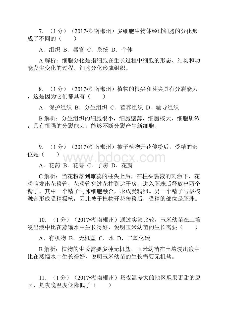 湖南郴州试题答案解析.docx_第3页