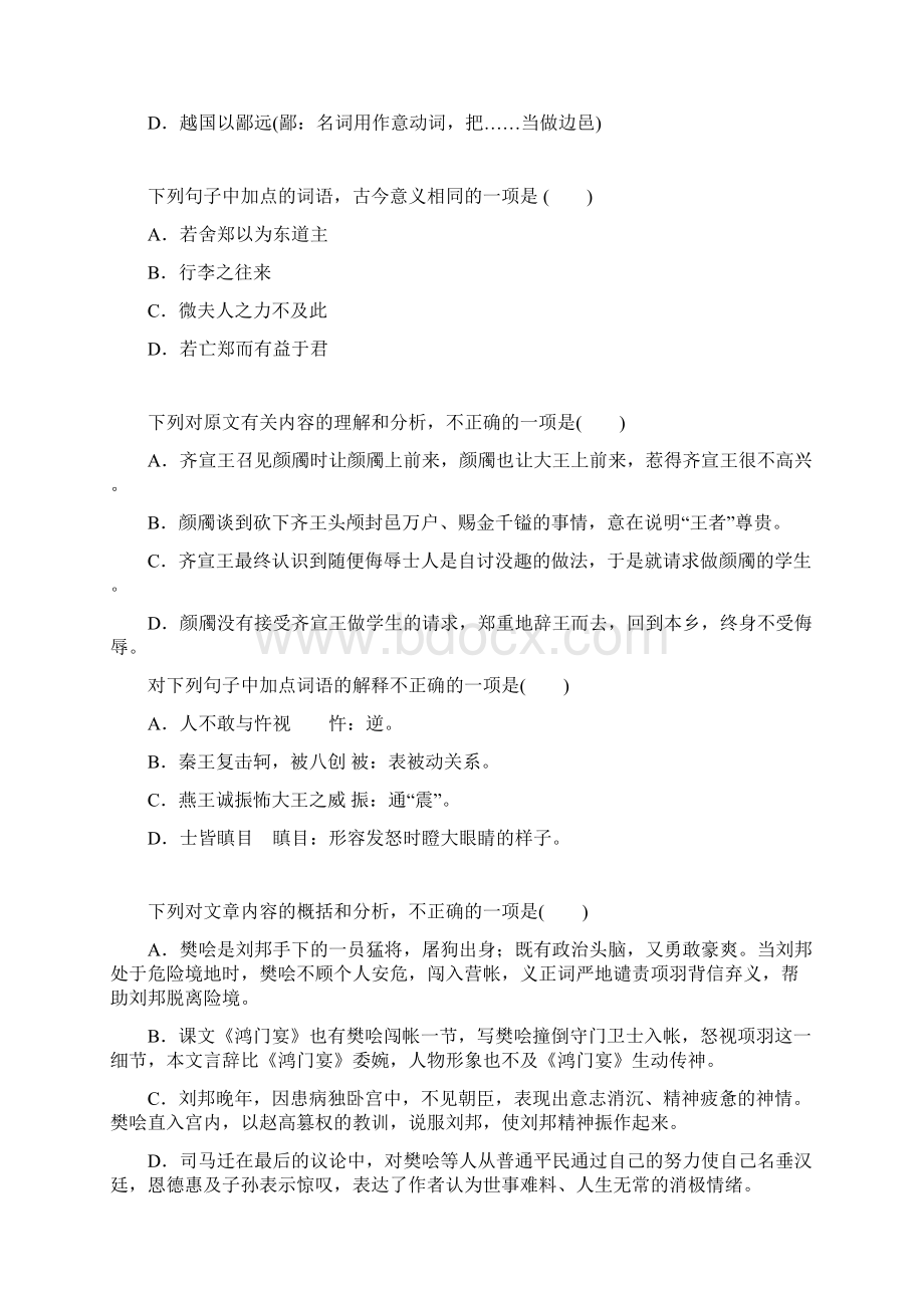 人教版高中语文必修1 期末复习专题 文言文阅读 三含答案解析.docx_第2页