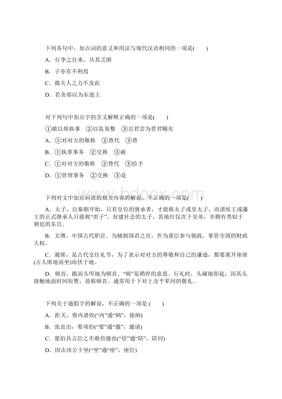 人教版高中语文必修1 期末复习专题 文言文阅读 三含答案解析.docx_第3页