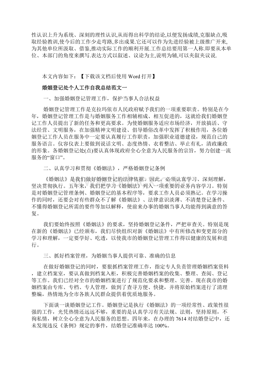 婚姻登记处个人工作自我总结范文.docx_第2页