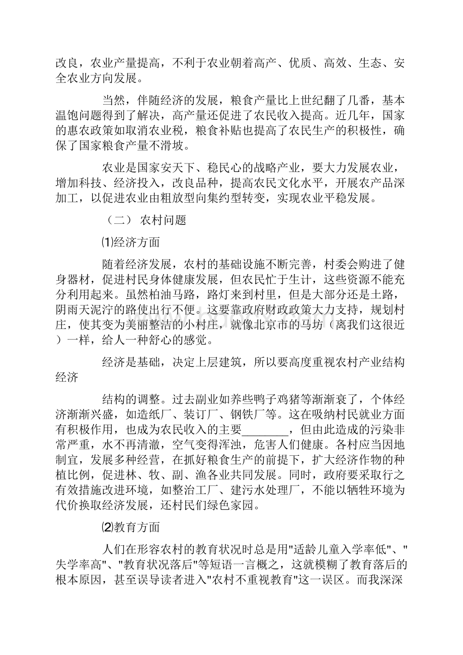 暑期社会实践报告三农.docx_第2页