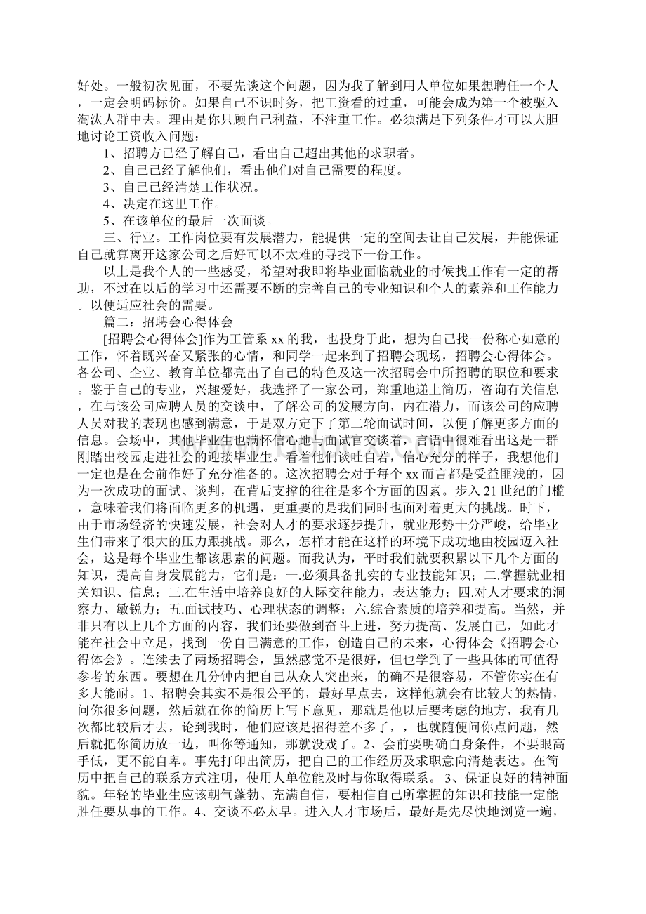 人才市场心得体会Word文档格式.docx_第2页