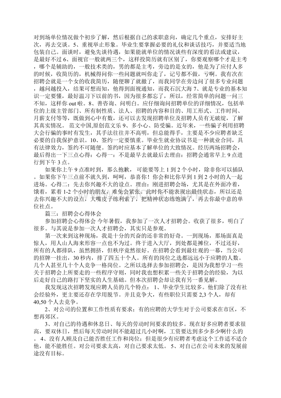 人才市场心得体会.docx_第3页