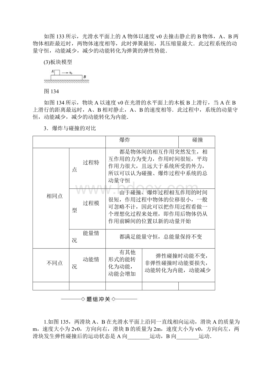 鲁科版物理选修35 第1章 3动量守恒定律的应用Word文档格式.docx_第3页