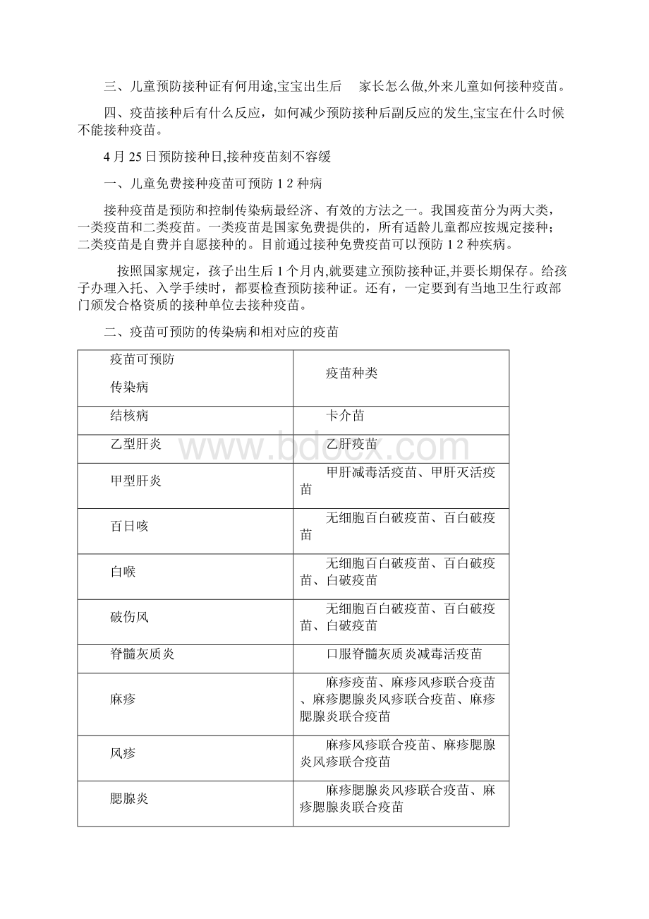 儿童预防接种知识宣传活动.docx_第2页