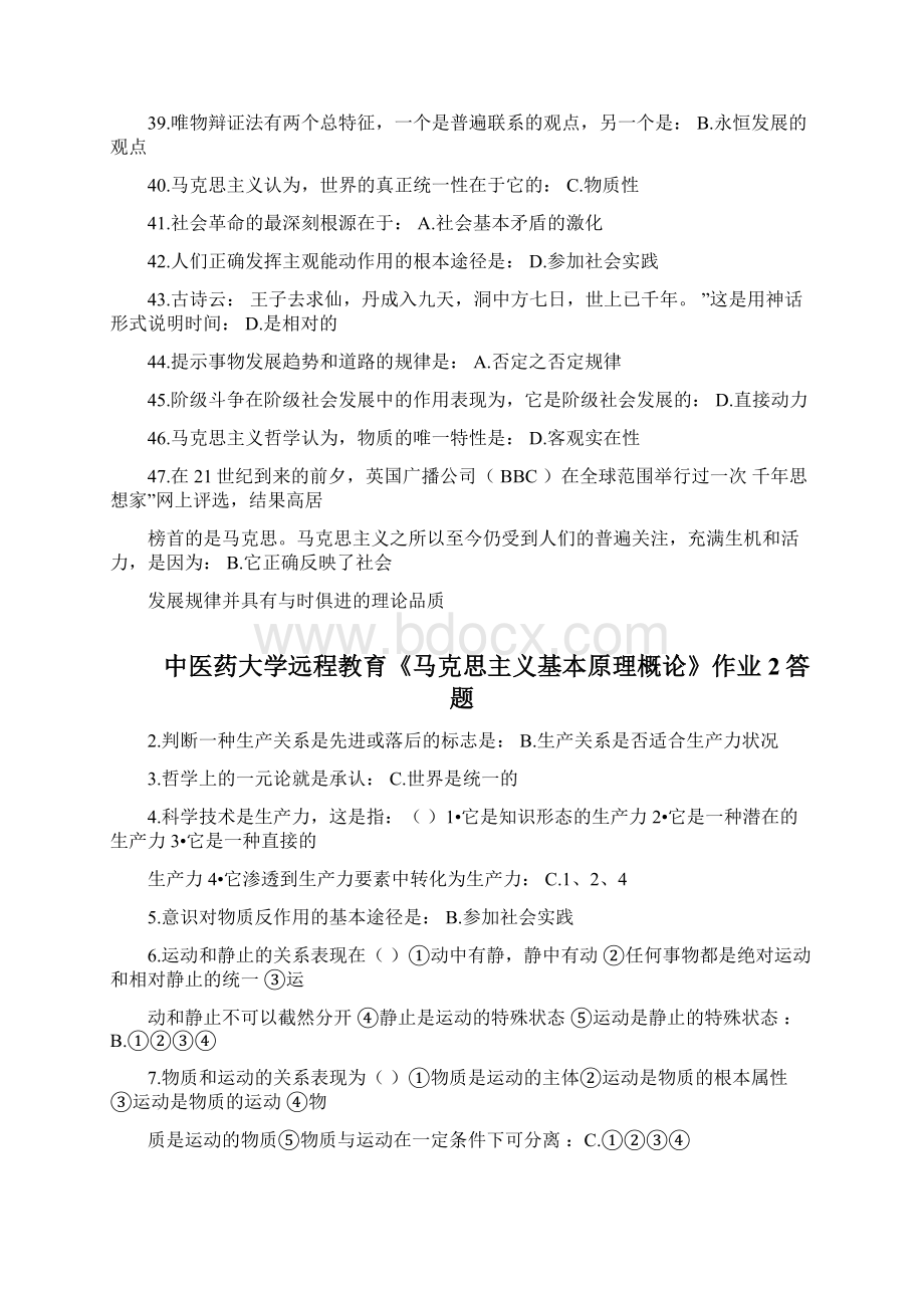 中医药大学远程教育《马克思主义基本原理概论》作业16答题Word格式文档下载.docx_第3页