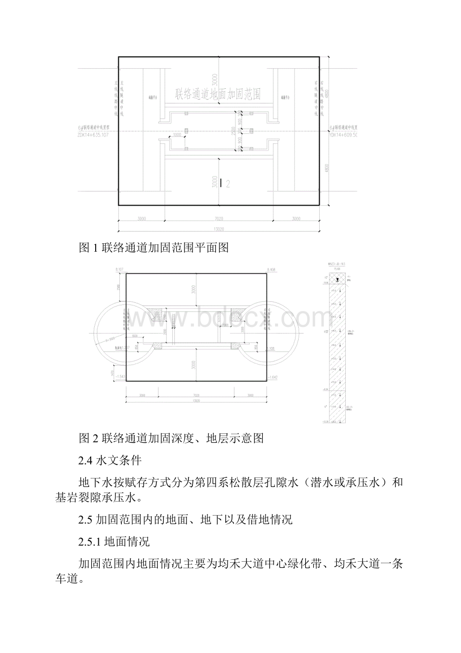 盾构区间联络通道加固施工方案.docx_第2页