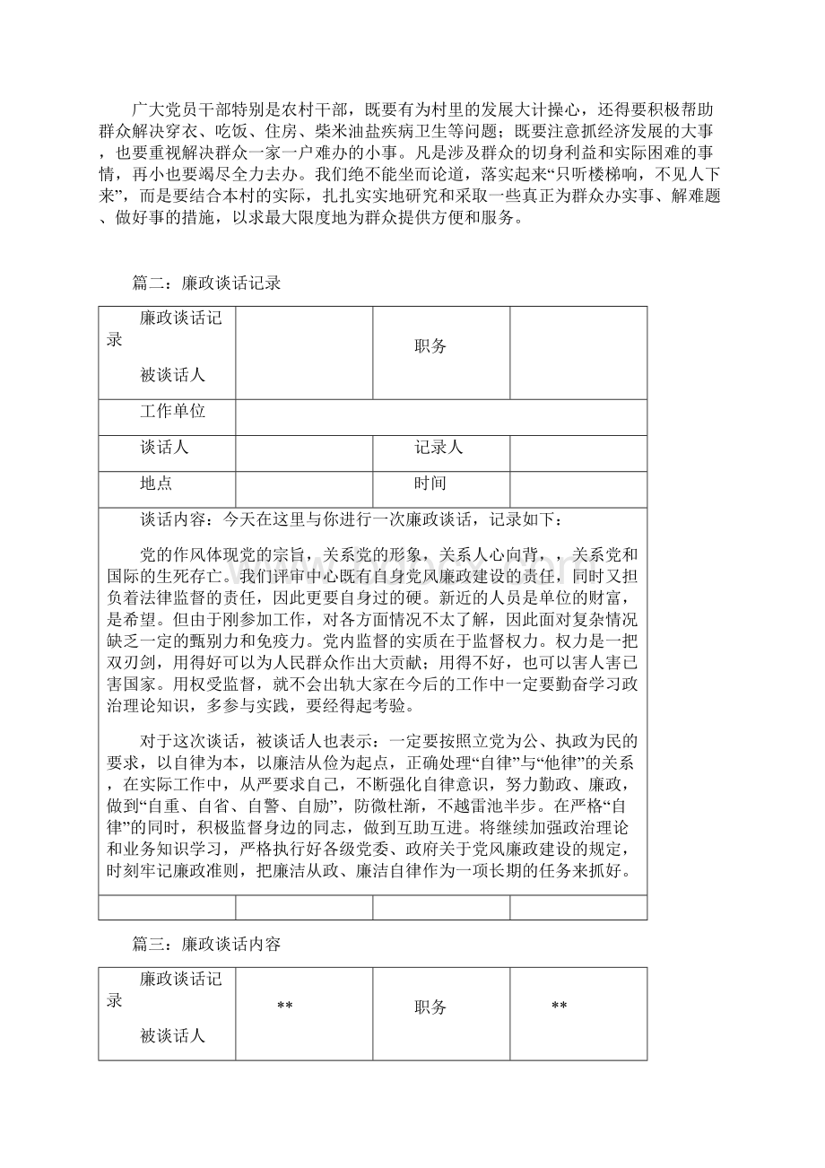 廉政谈话记录及内容三篇.docx_第3页