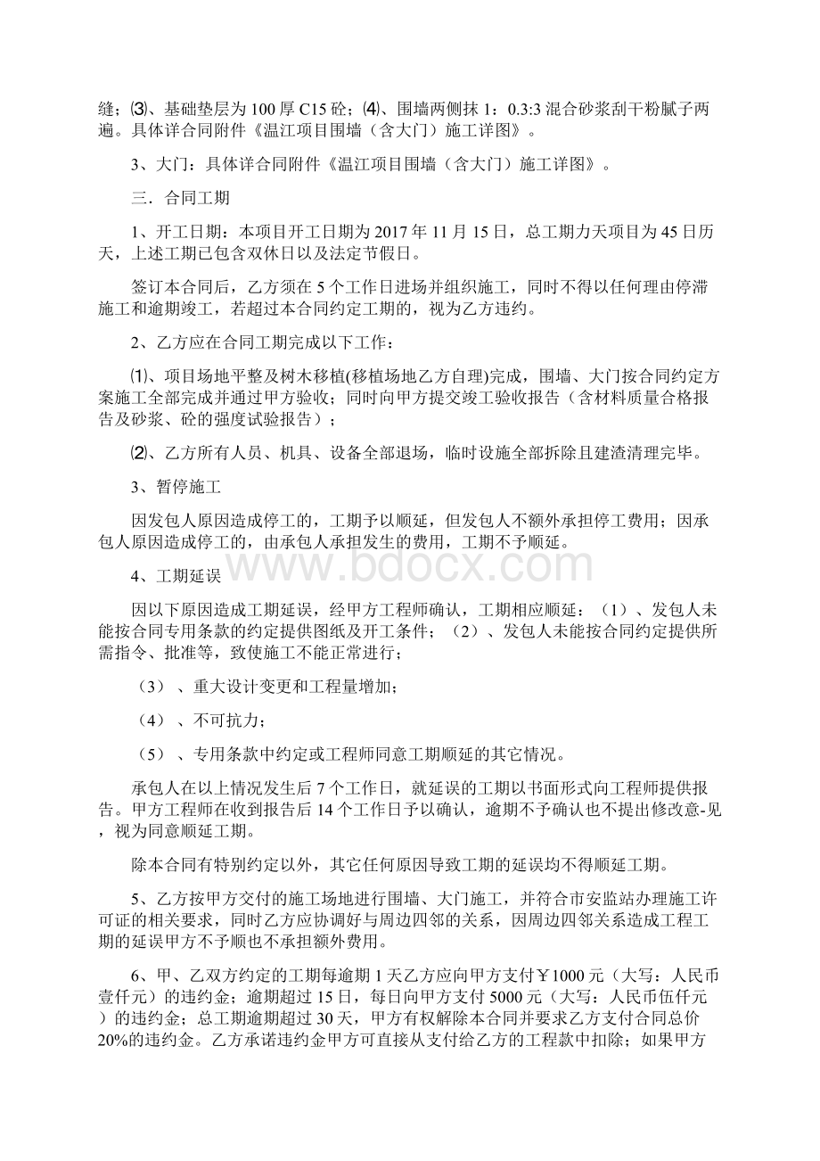 围墙施工合同范本.docx_第2页