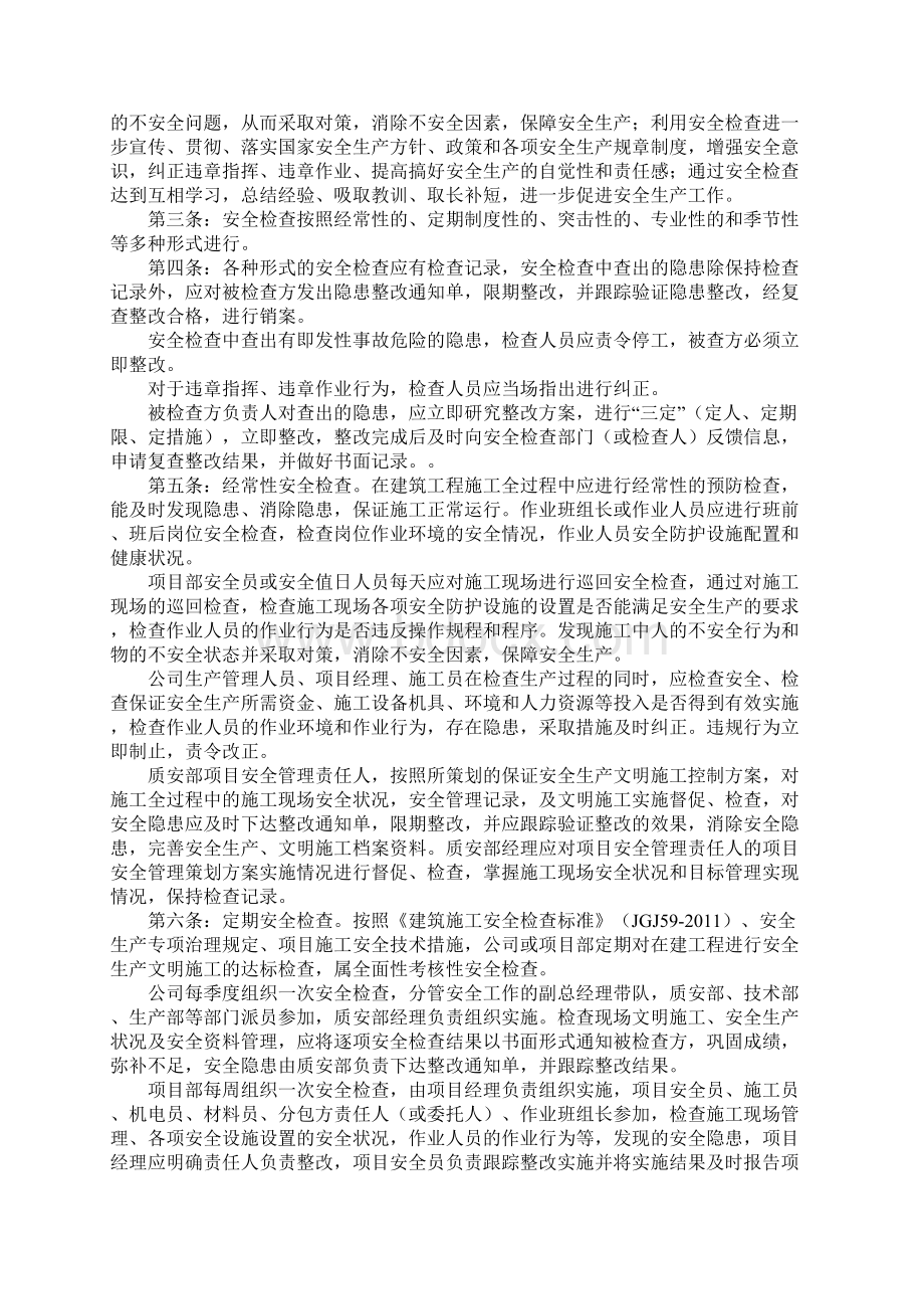 建筑工程施工安全检查制度完整版.docx_第2页