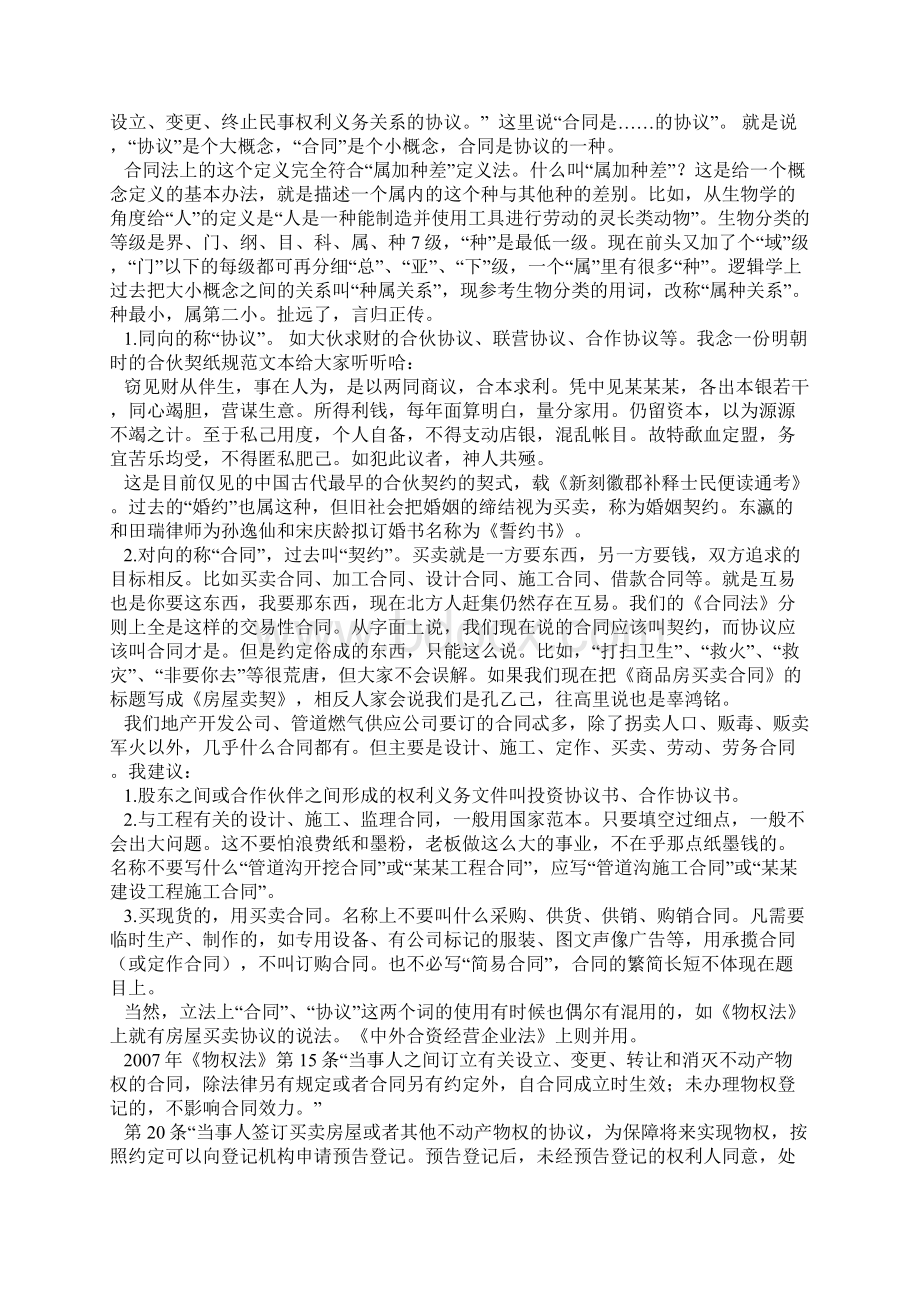 如何制定一份规范的合同.docx_第3页