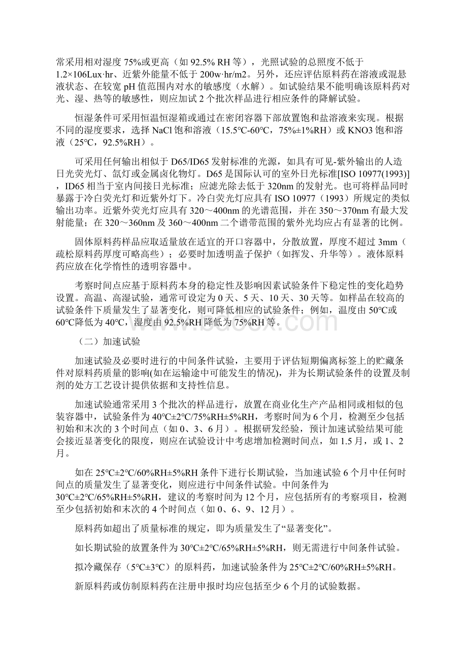 化学药物原料药和制剂稳定性研究技术指导原则第3号通告.docx_第3页