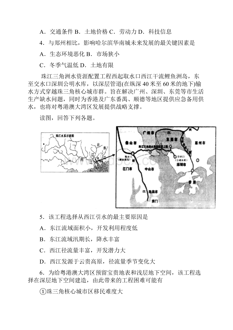 黑龙江省哈三中九州之巅合作体届高三第三次联考文综地理试题Word下载.docx_第2页