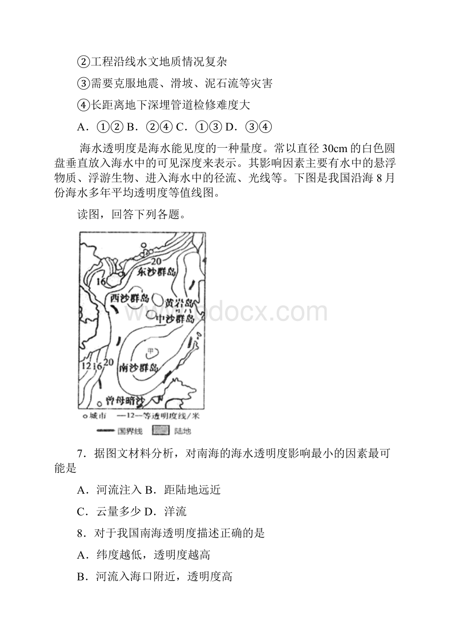 黑龙江省哈三中九州之巅合作体届高三第三次联考文综地理试题Word下载.docx_第3页