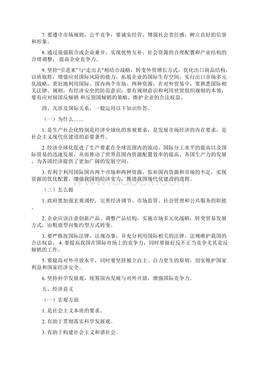 高中政治答题技巧1Word格式文档下载.docx_第2页