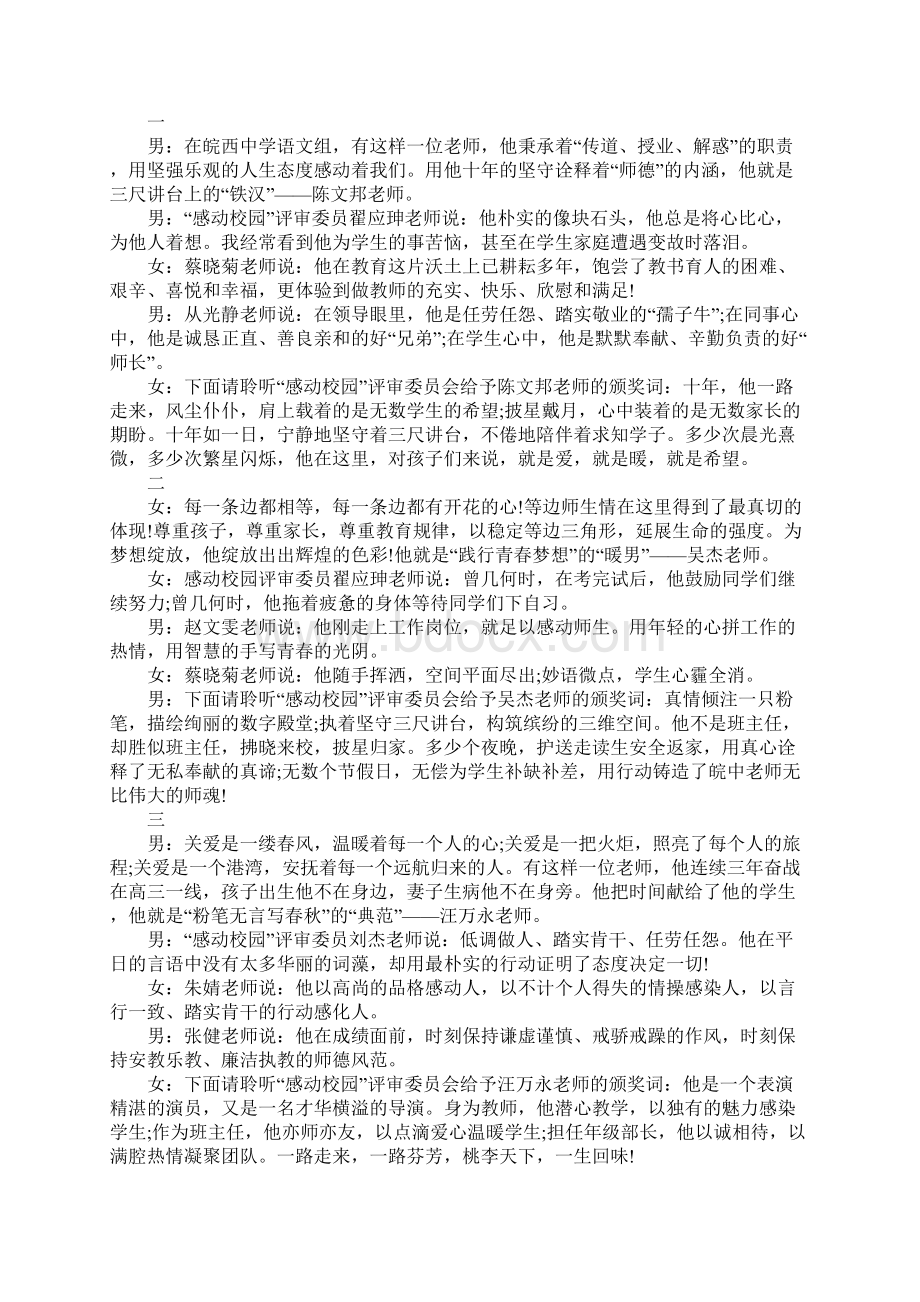 教师表彰大会主持词开头Word文件下载.docx_第2页