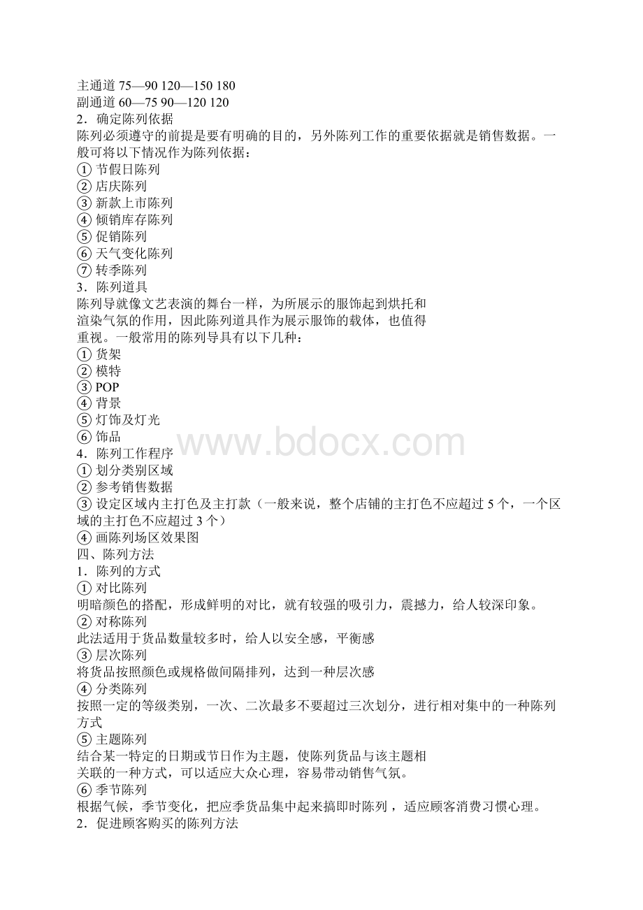 摆设Word下载.docx_第2页