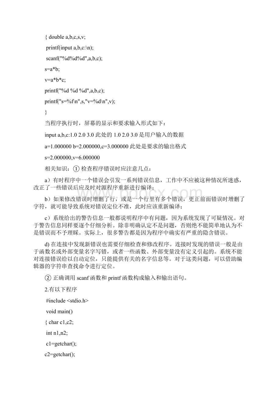 《高级语言》实验指导书32学时.docx_第2页