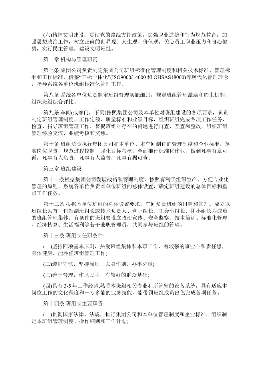 班组标准化管理细则.docx_第2页