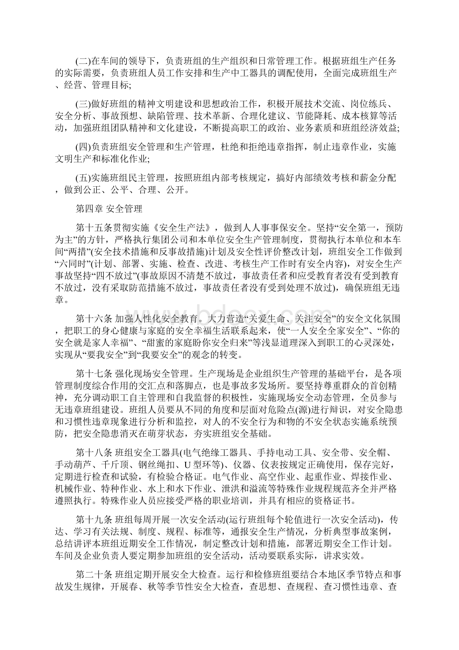 班组标准化管理细则.docx_第3页