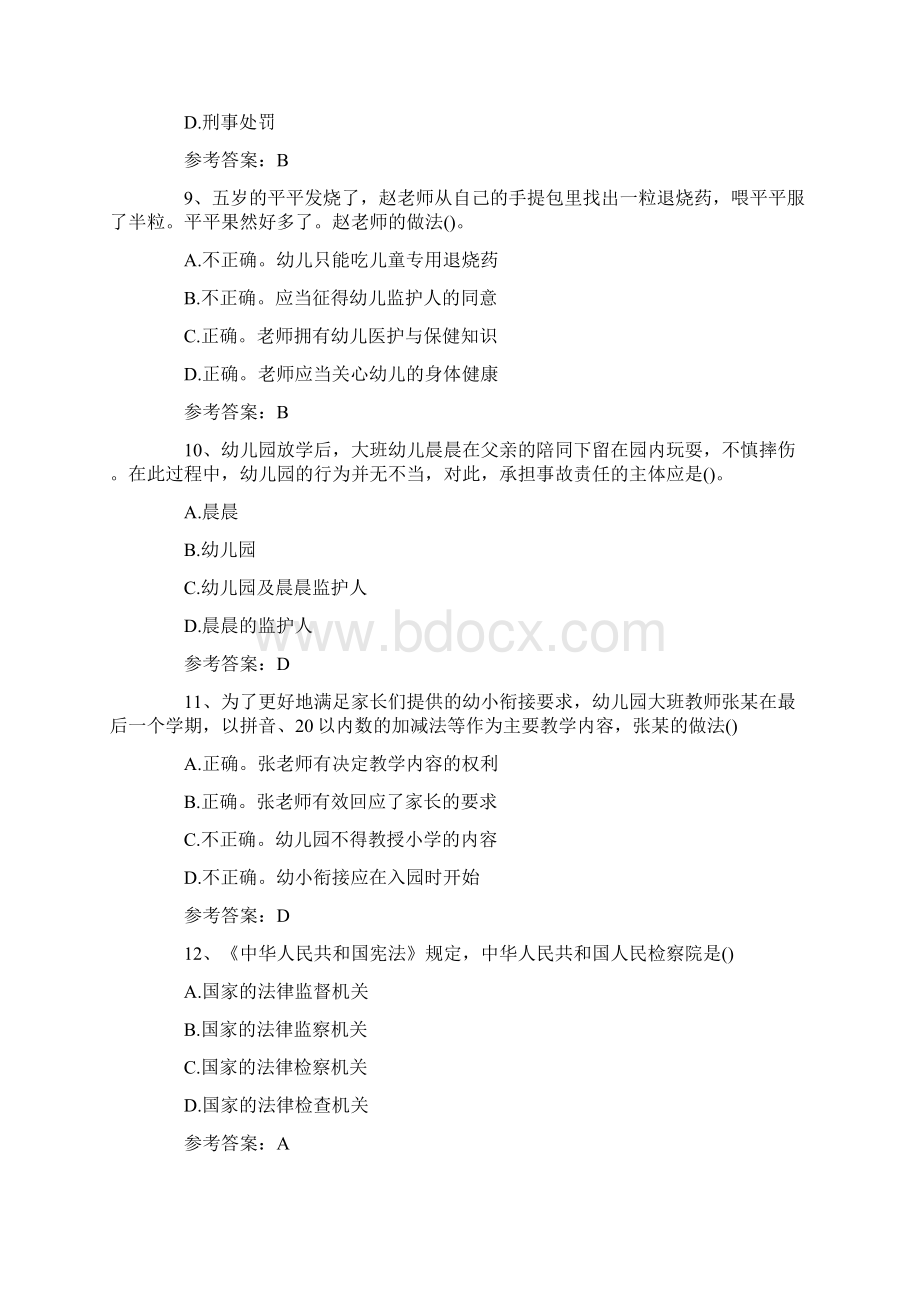 上半年教师资格证幼儿综合素质试题及答案.docx_第3页