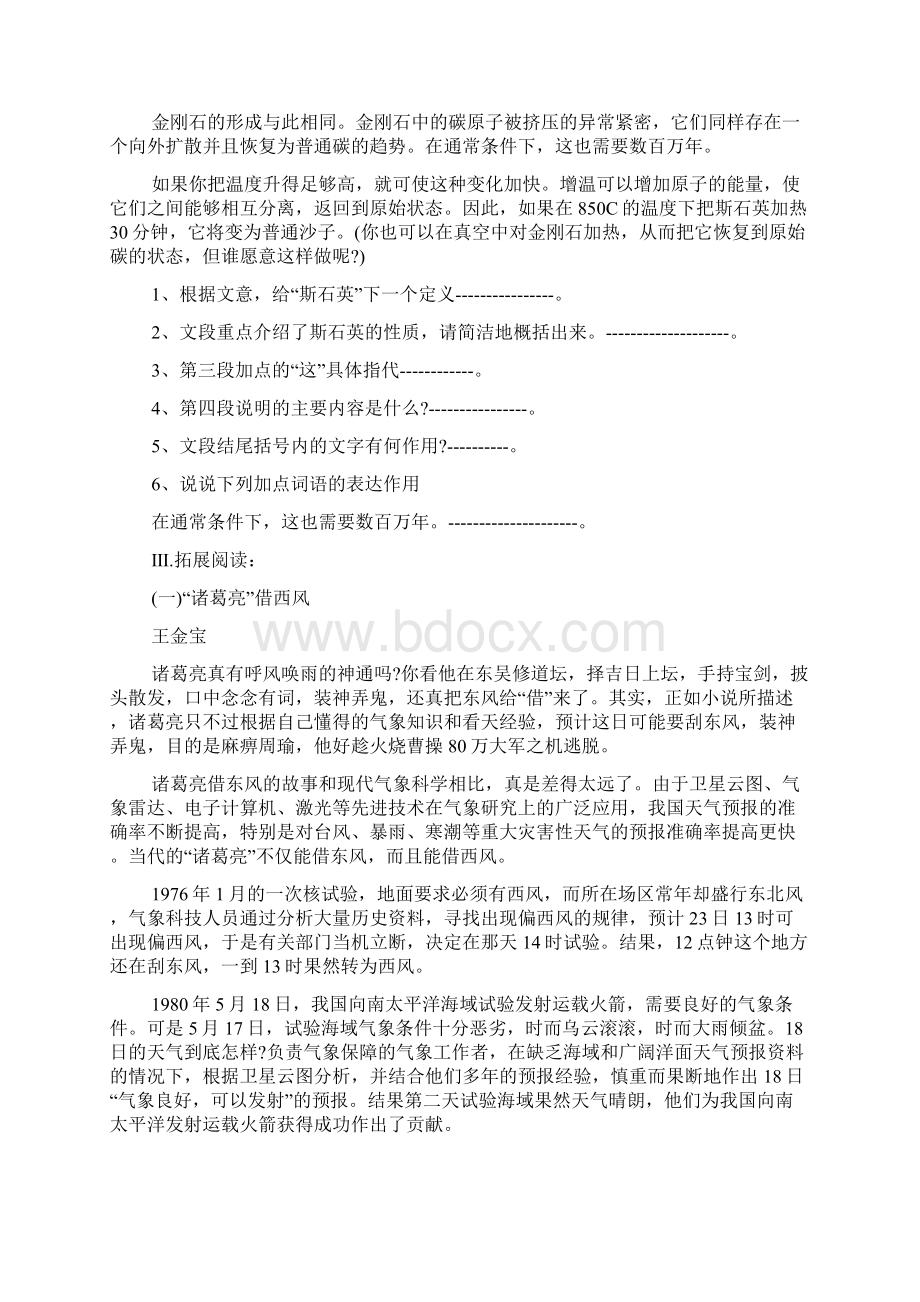 八年级语文上册《阿西莫夫短文两篇》同步练习及答案.docx_第3页