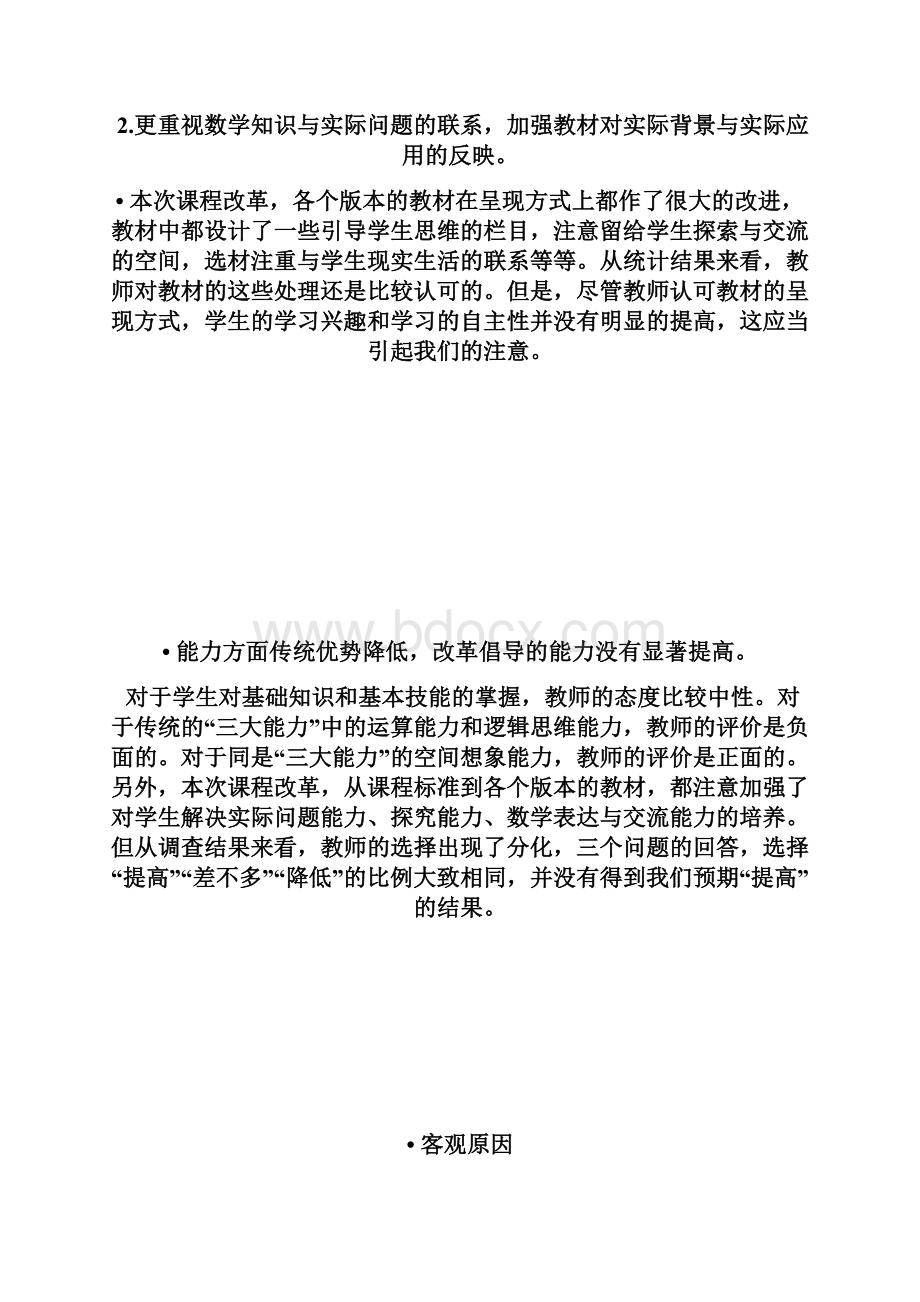 当前数学教学中存在的问题.docx_第3页