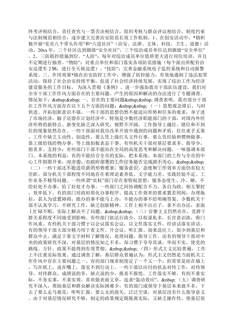 整理关于乡镇构建治安打防控体系调研报告Word文件下载.docx_第2页