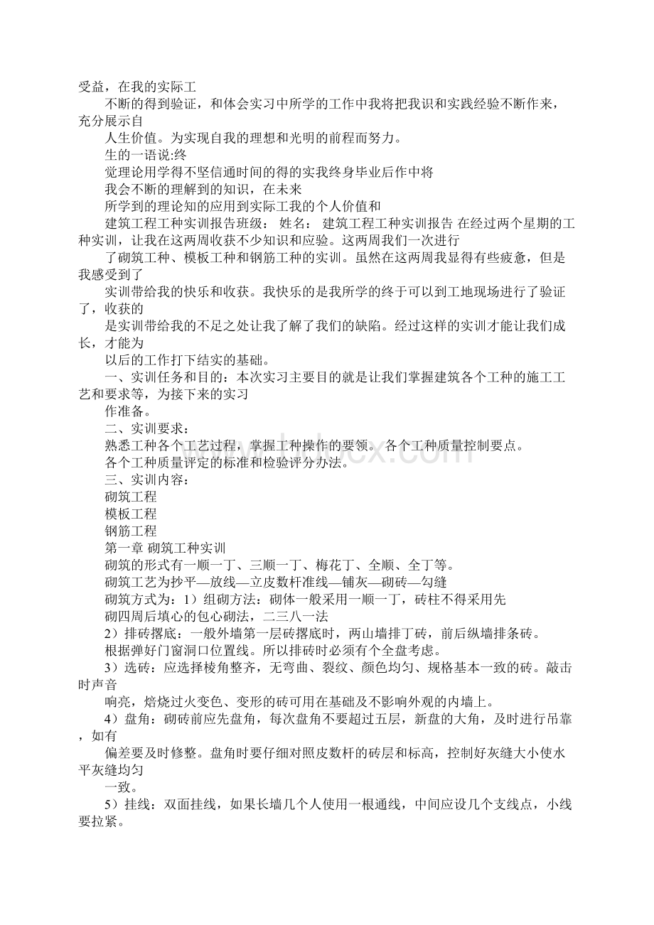 工种实训总结.docx_第3页