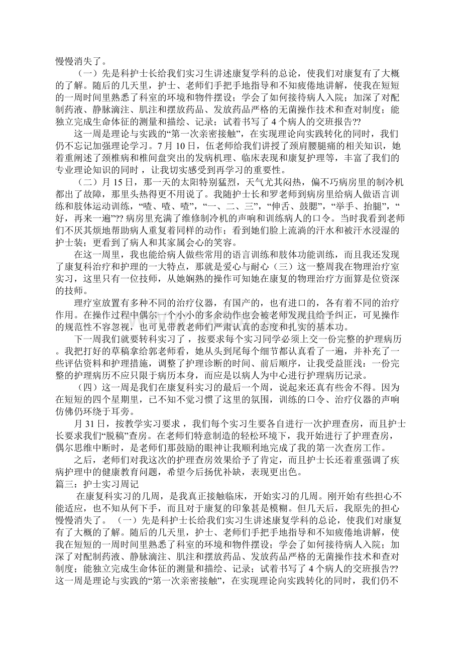 眼科护士实习周记Word格式.docx_第3页