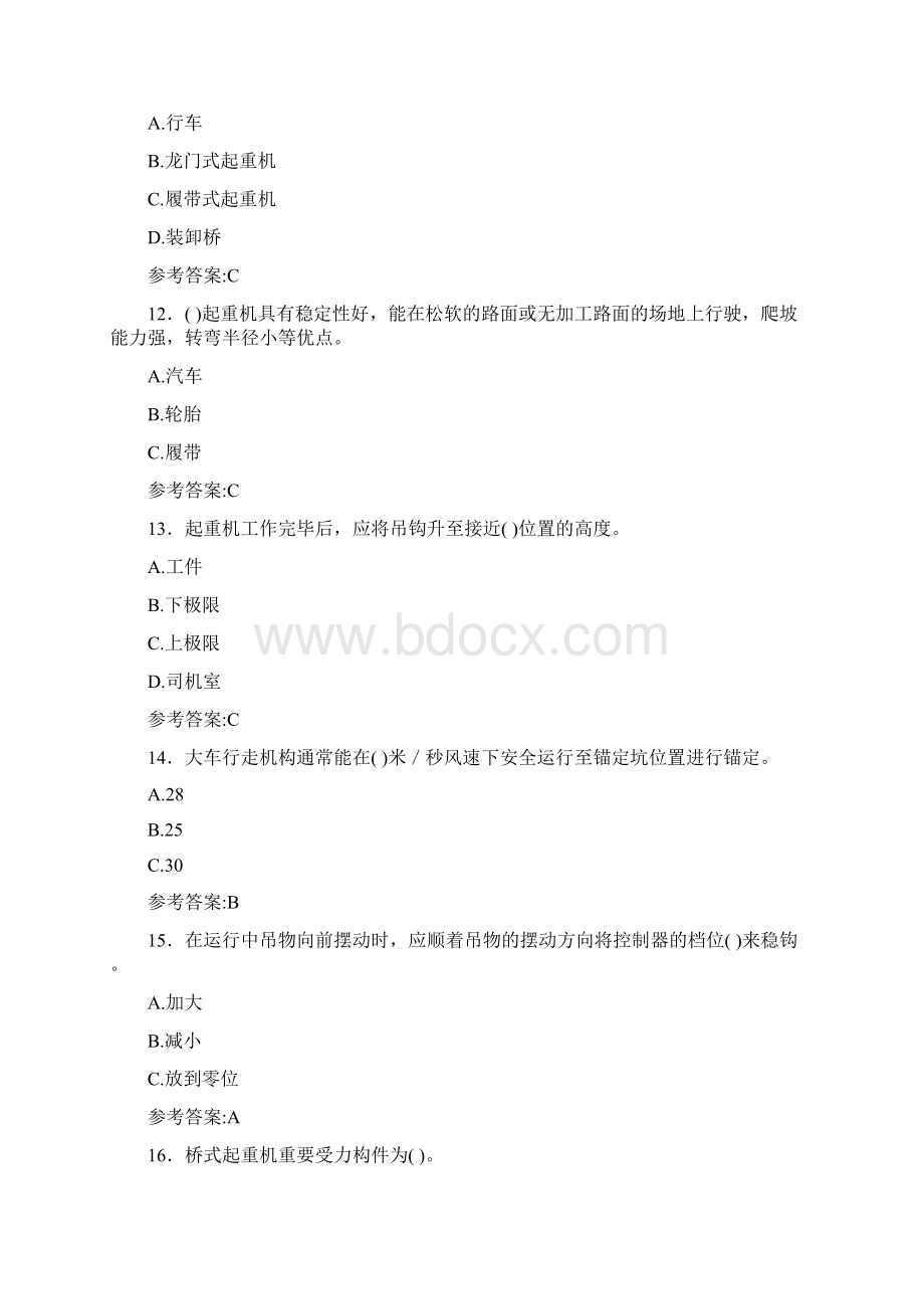 最新版精选起重机械作业人员考核题库300题含答案.docx_第3页