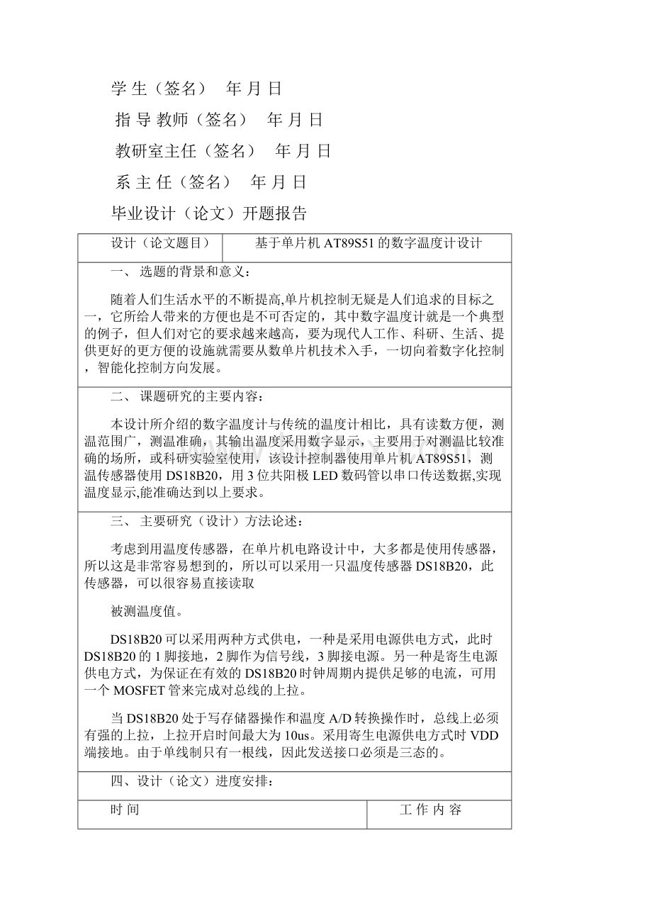 基于单片机AT89S51的数字温度计设计.docx_第2页