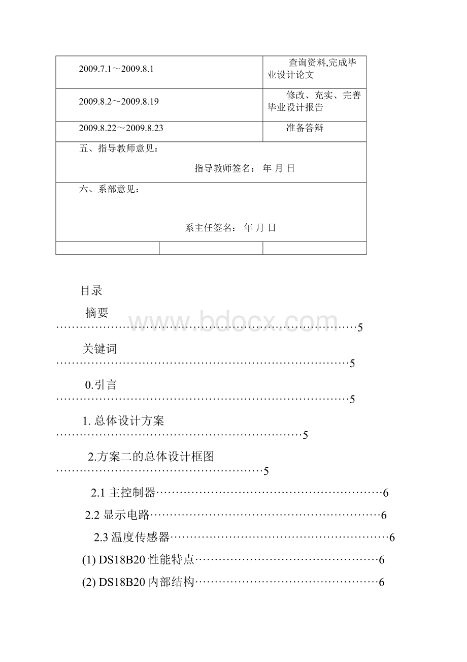 基于单片机AT89S51的数字温度计设计.docx_第3页