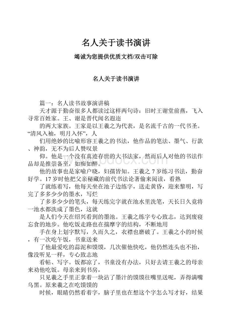 名人关于读书演讲文档格式.docx