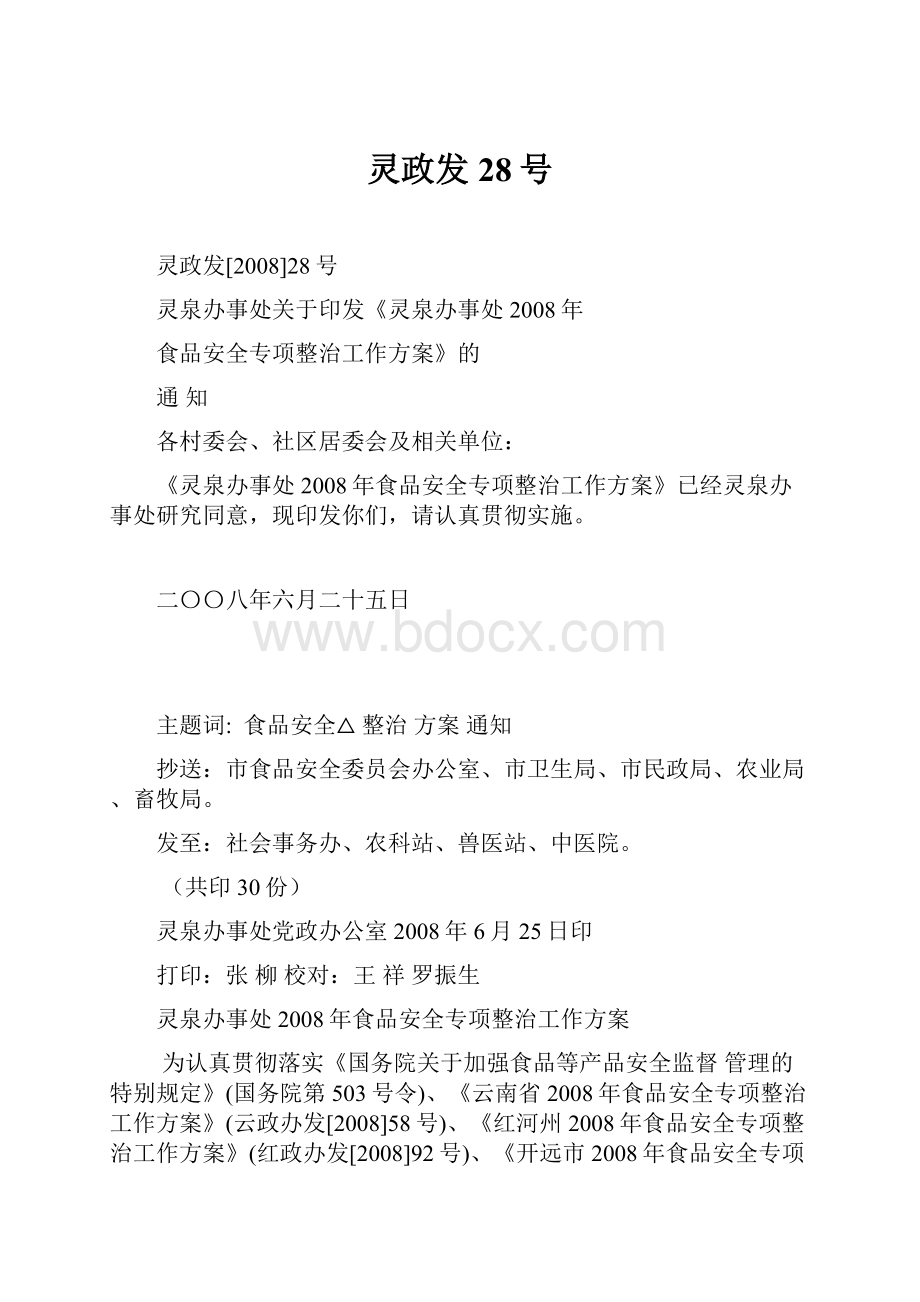 灵政发28号.docx