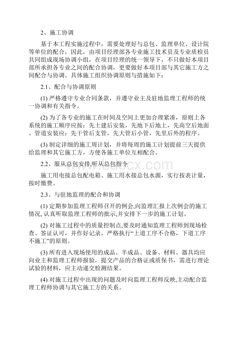 蒸汽管道供热技改安装工程施工组织设计Word格式文档下载.docx_第3页