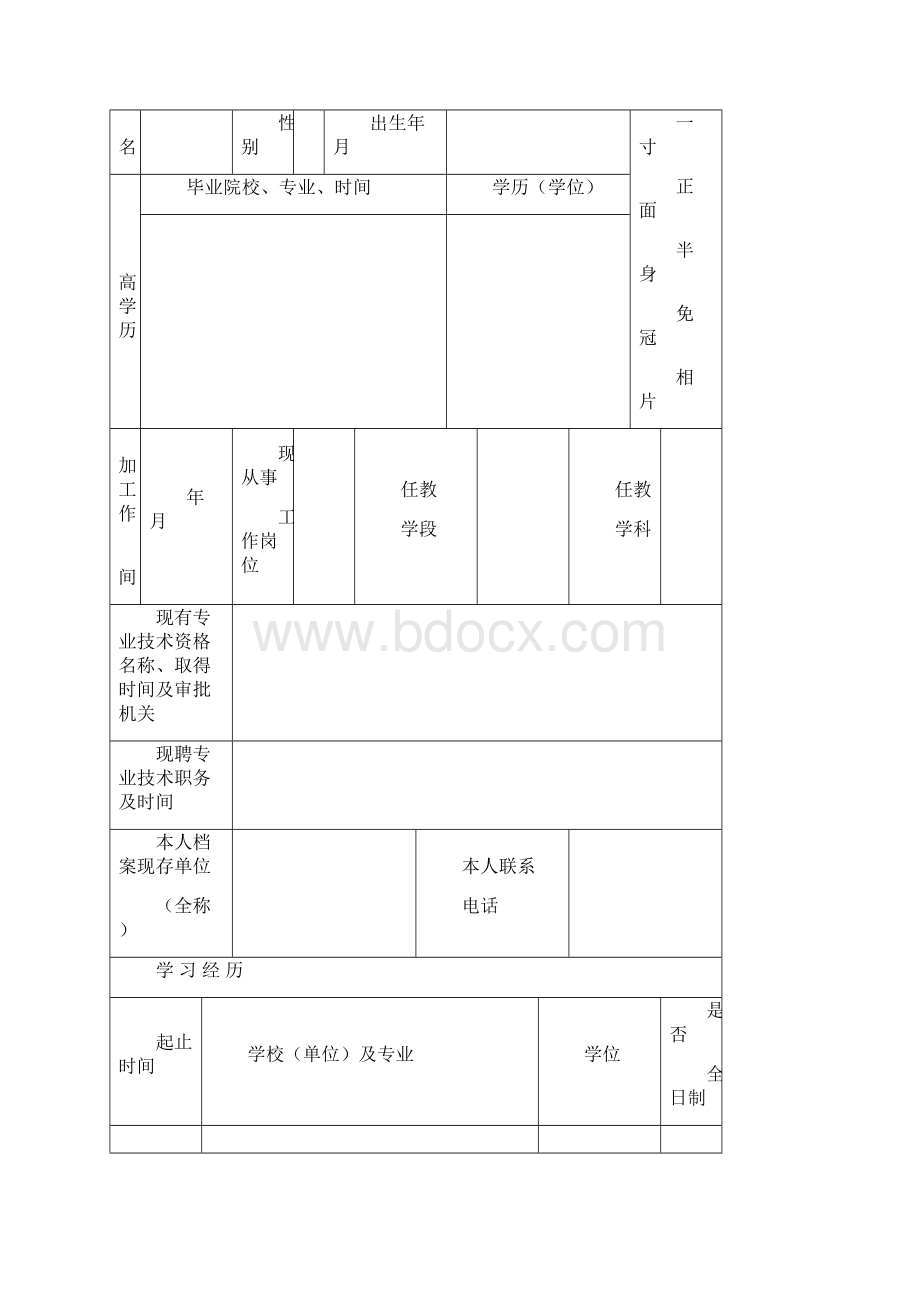 辽宁中小学正高级教师.docx_第3页