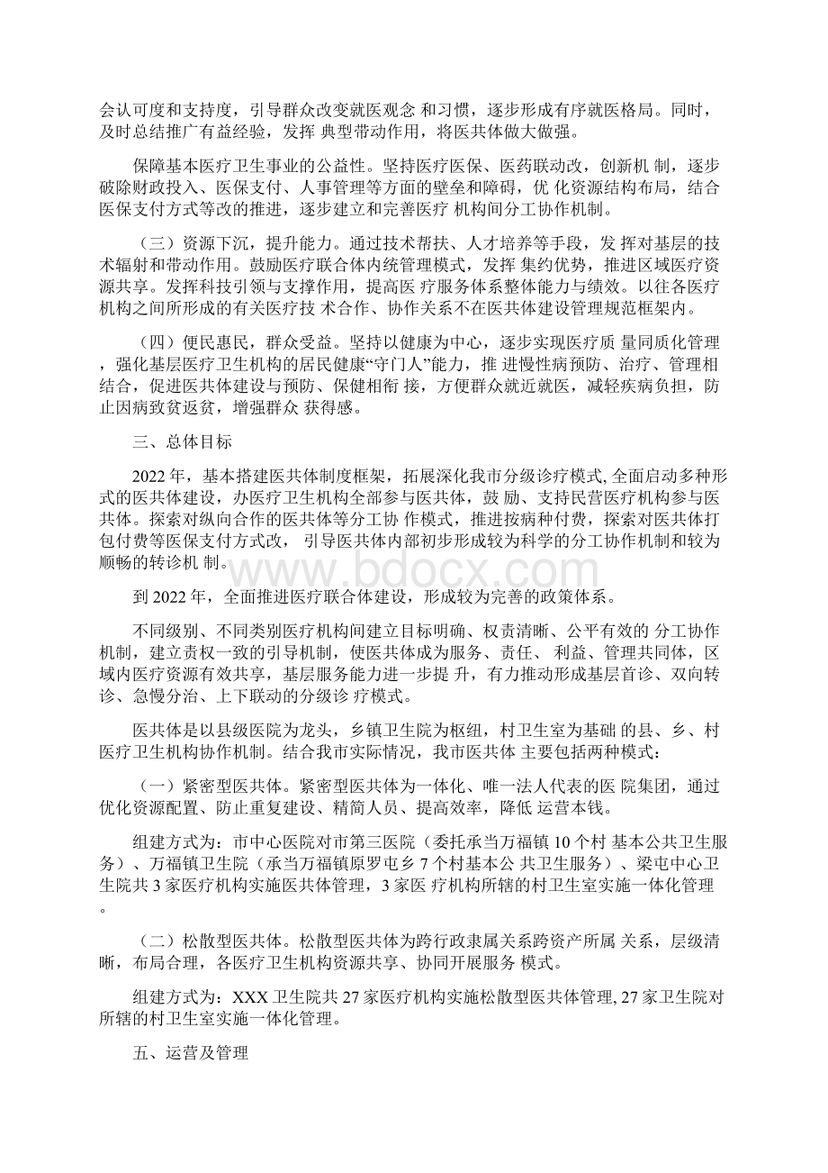 医共体建设实施方案Word下载.docx_第2页