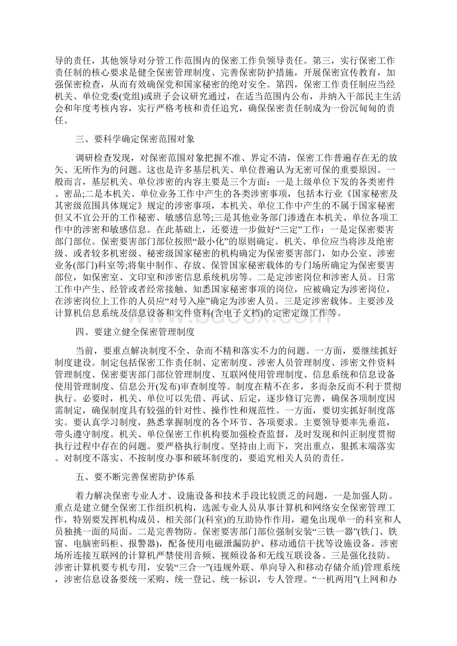 保密意识和保密常识教育心得体会精选5篇doc.docx_第2页