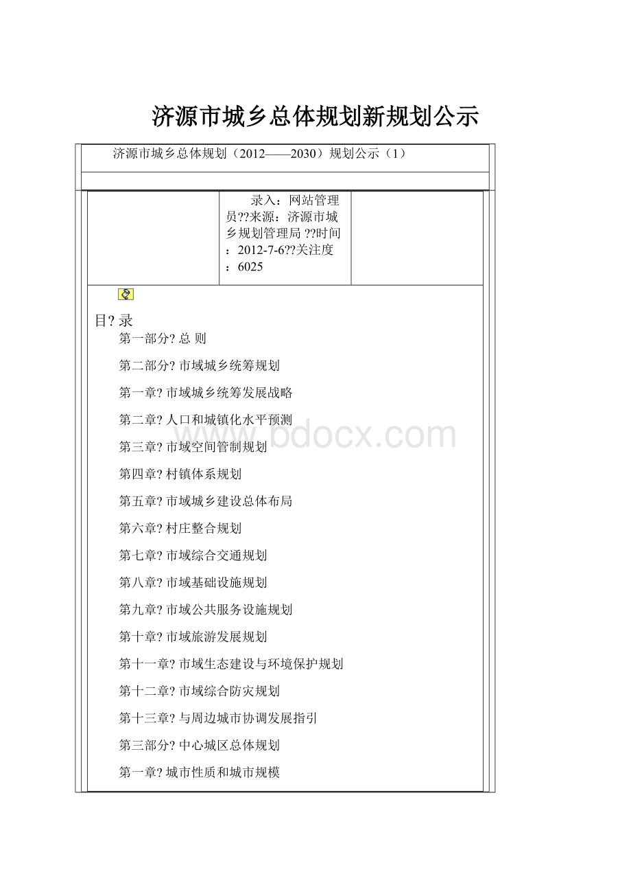 济源市城乡总体规划新规划公示.docx