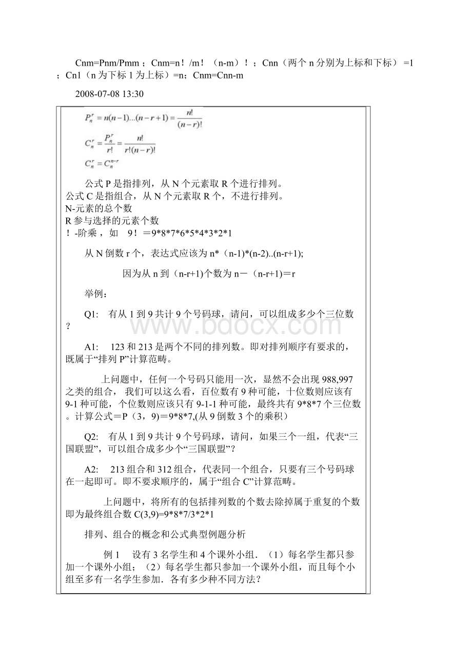 排列组合和排列组合计算公式.docx_第2页