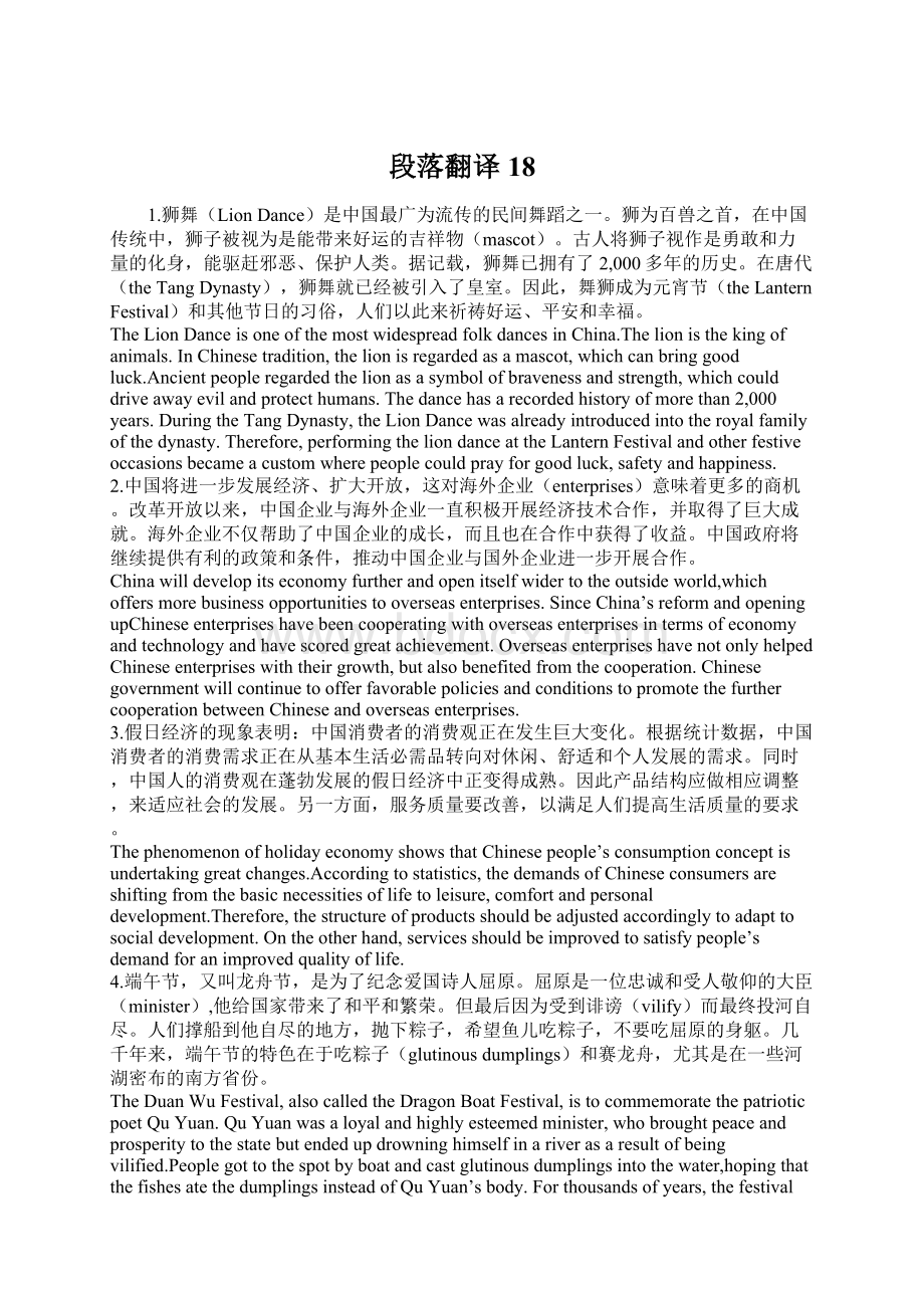 段落翻译18Word格式文档下载.docx