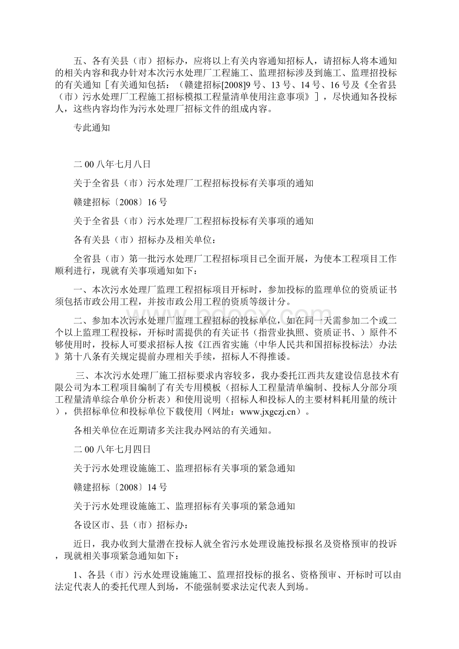 关于全省县市污水处理厂工程施工招标投标有关问题的.docx_第2页