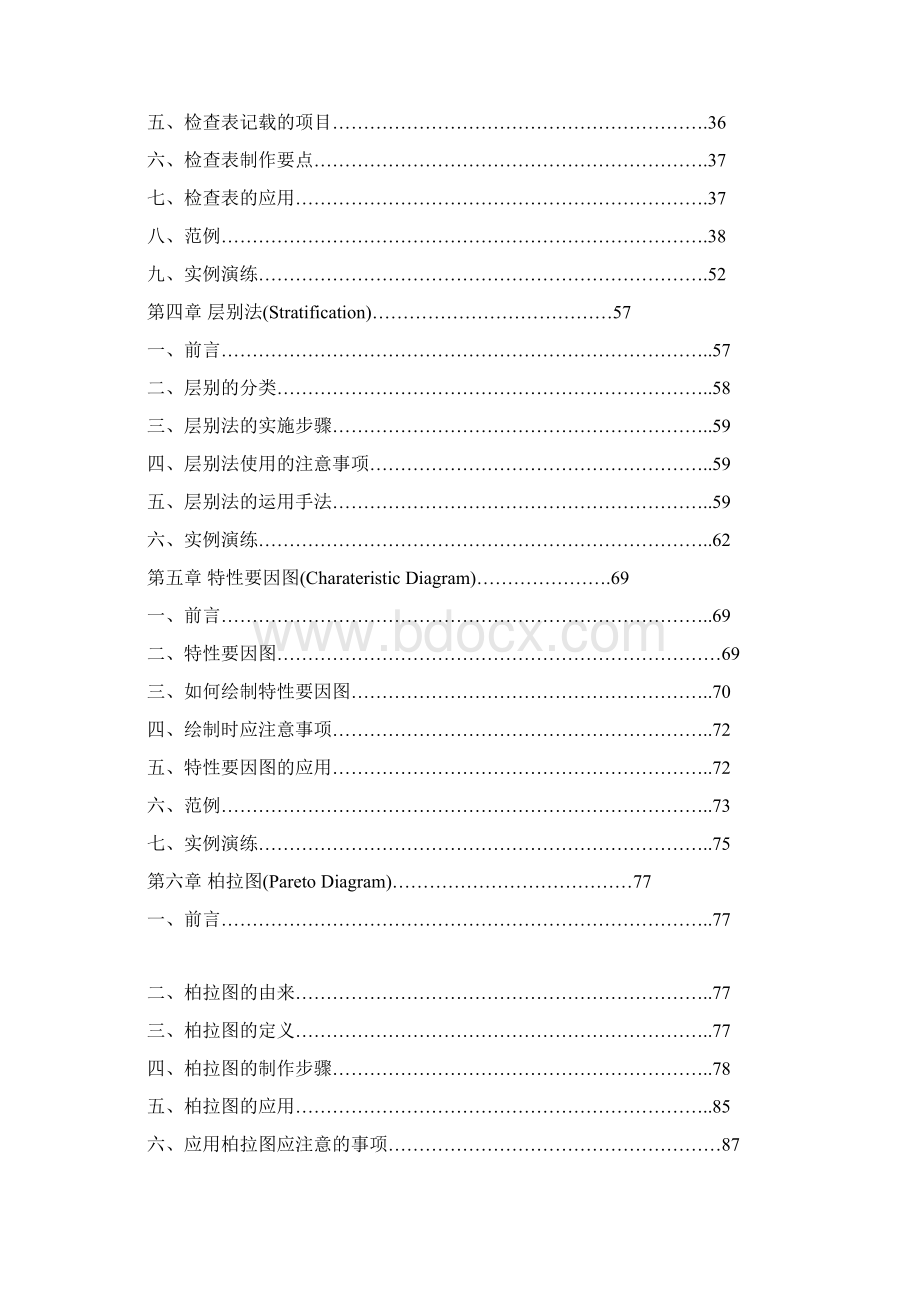 品管七大手法1Word下载.docx_第2页