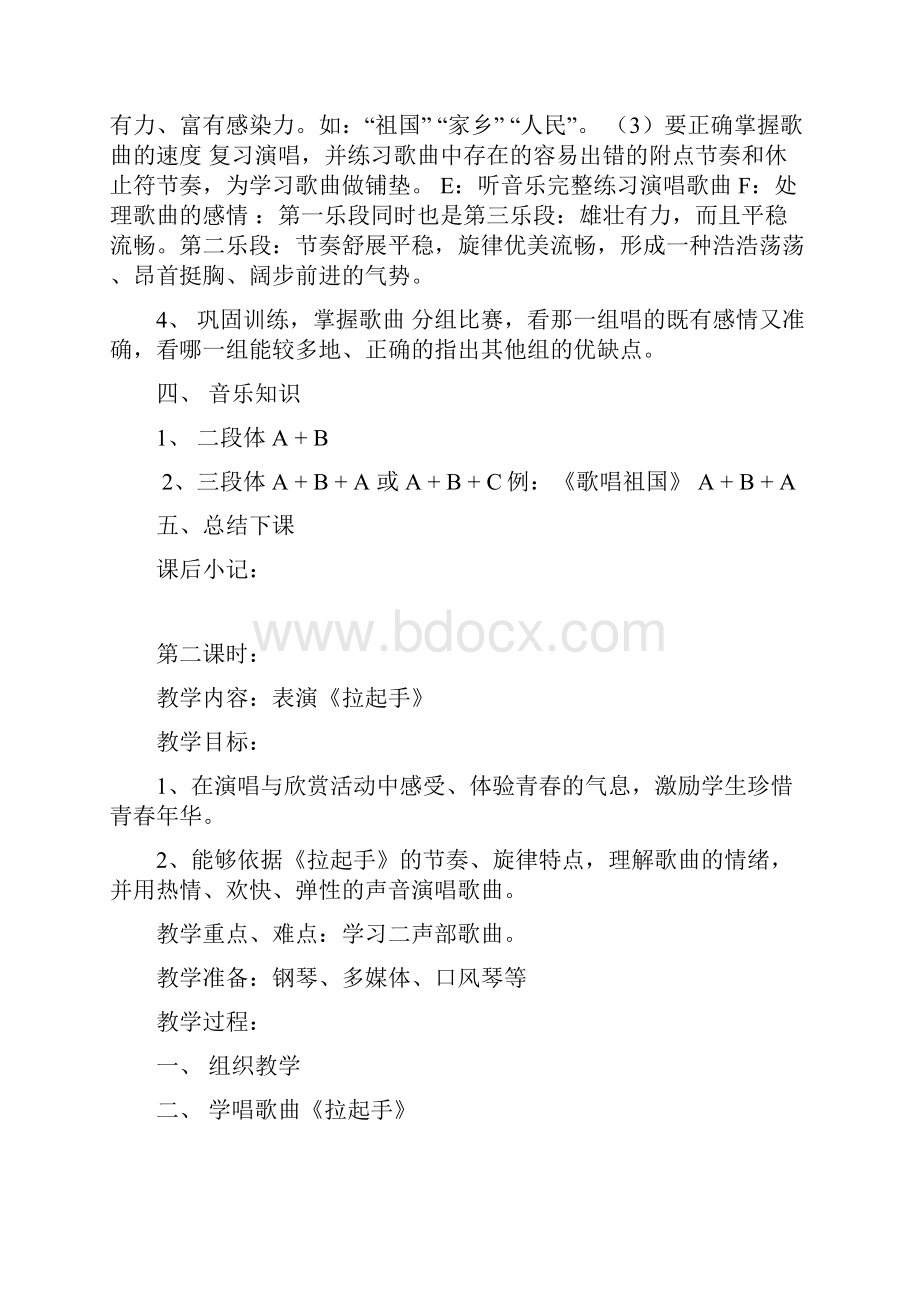 六年级下册音乐教案Word文档格式.docx_第2页